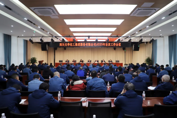 起步即冲刺，开局即决战 ▏集团召开2025年首次工作会